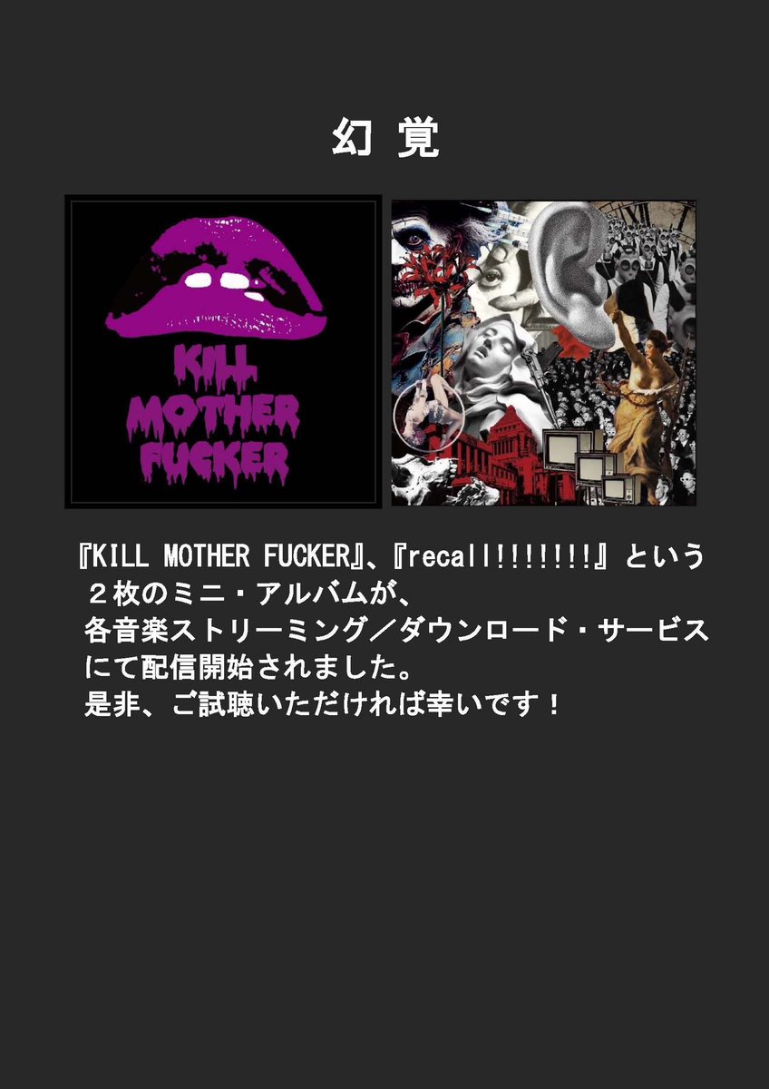 幻覚 『KILL MOTHER FUCKER』 『recall!!!!!!!』 という2枚のミニ