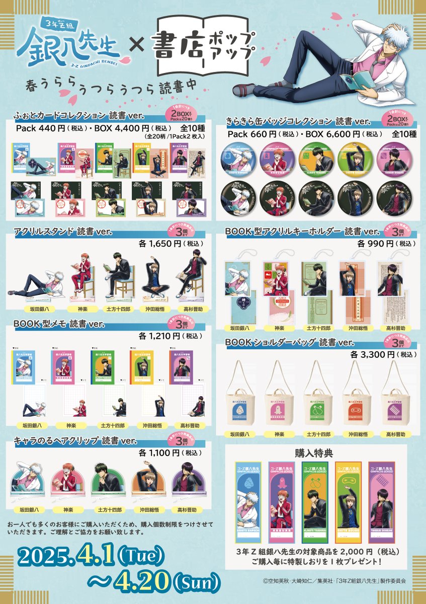 イベント】 『3年Z組銀八先生』×書店ポップアップ～春うらら