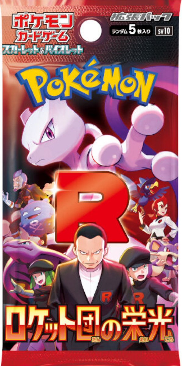 ポケカ抽選販売】 本日14時よりAmazonにて拡張パック「ロケット団の