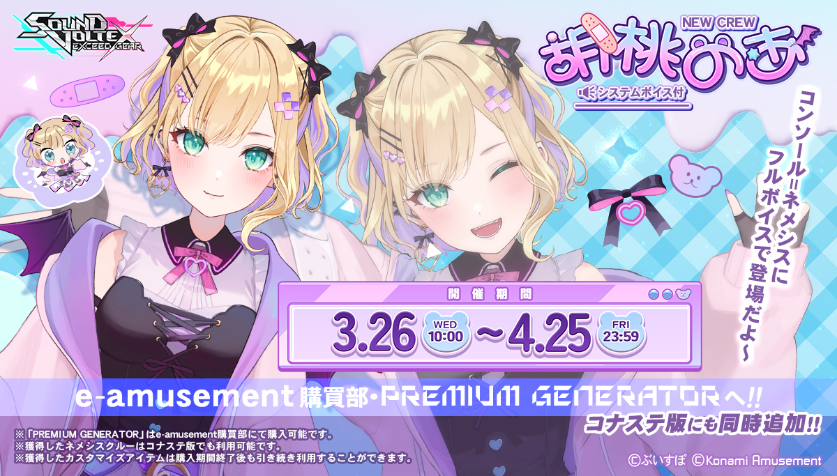 お知らせ📣ˎˊ˗ KONAMIさんのアーケード音楽ゲーム「SOUND VOLTEX」とも