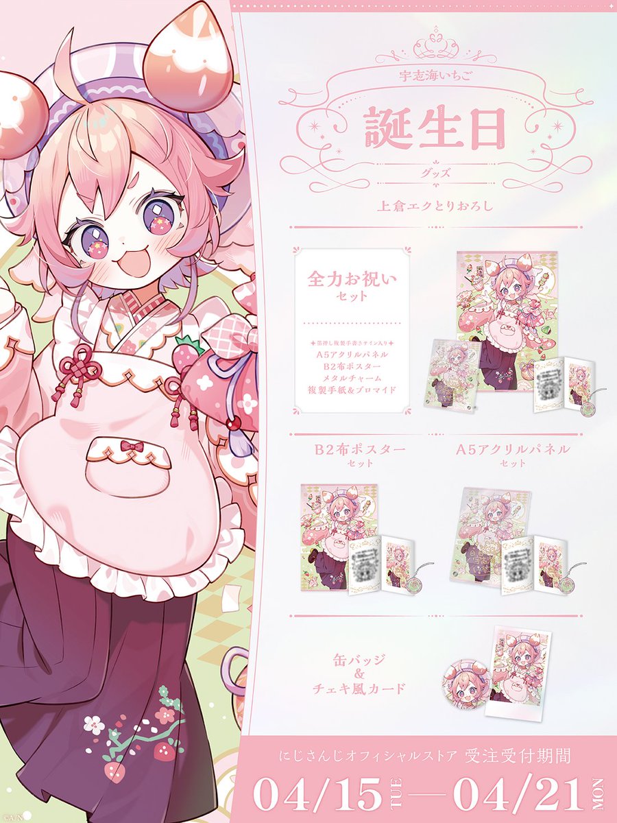 🎂誕生日グッズ販売決定！】 宇志海いちご(@ushimi_ichigo)の誕生日を