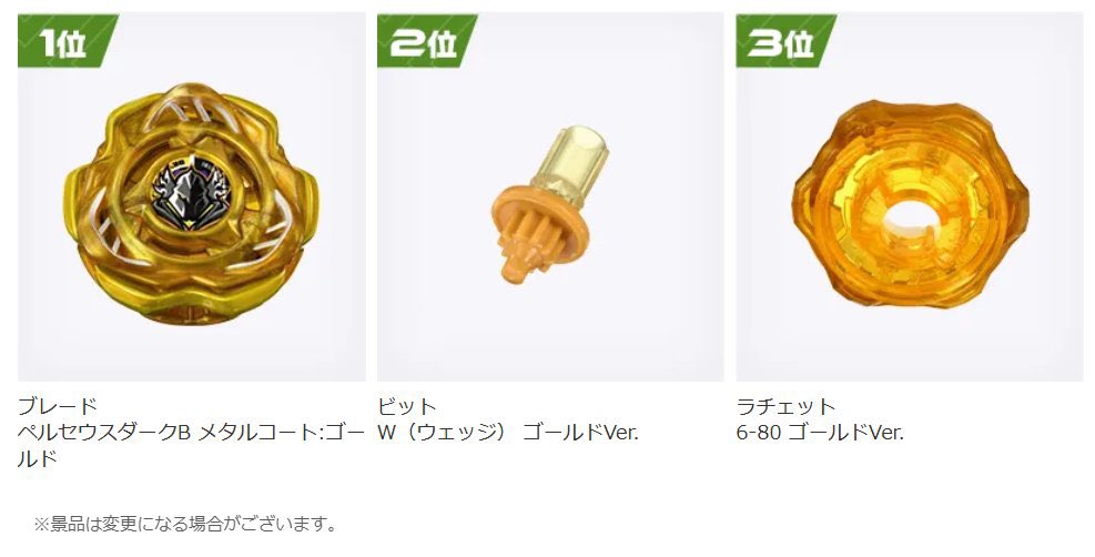 ペルセウスダークB 6-80W ゴールド コンプリートセットベイブレードX