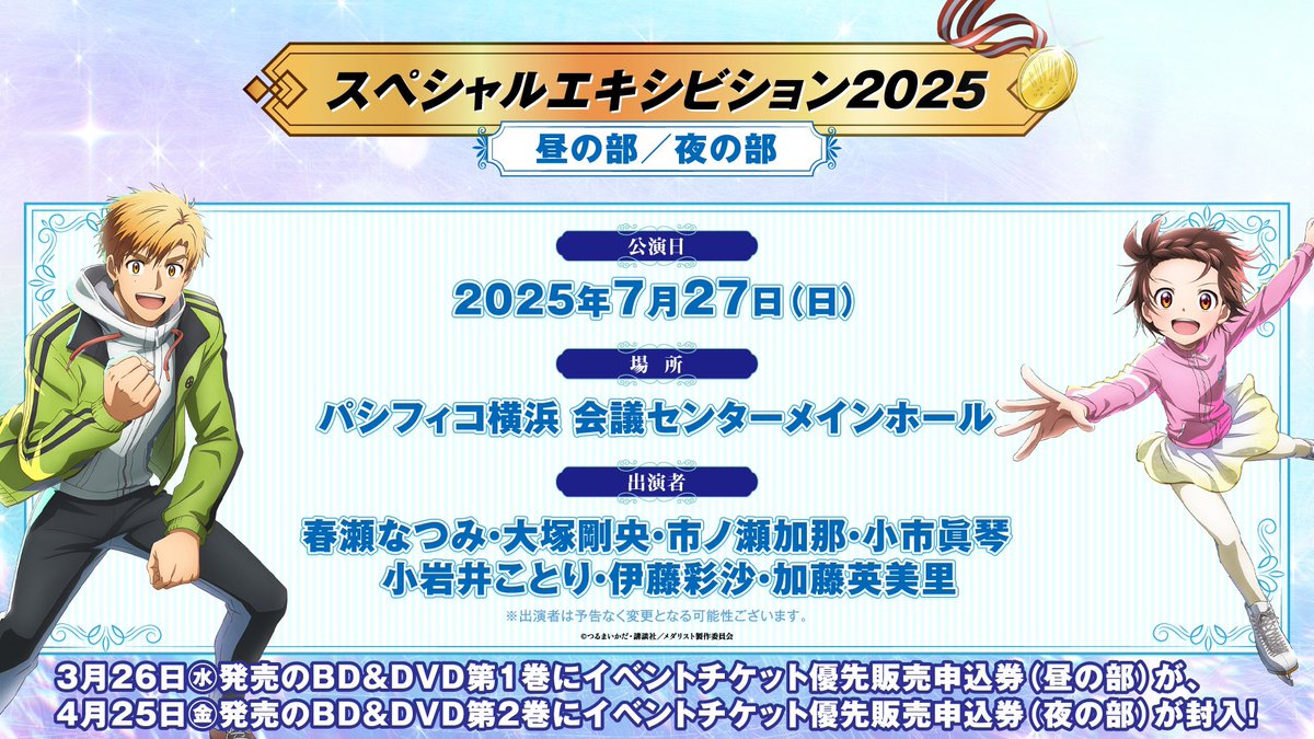 ✧₊ Blu-ray&DVD第1️⃣巻発売中 ₊✧ 『#メダリスト 』Blu-ray＆DVD第1