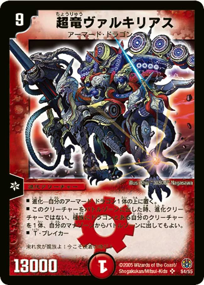 デュエルマスターズ 超竜ジャバハ ベリーレア 04/55 第3弾 超竜