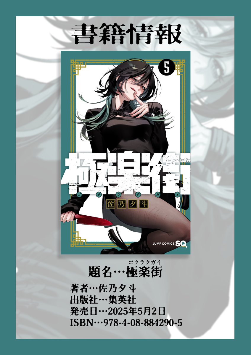 極楽街 5巻発売記念 B2ポスター 極楽街 5巻発売記念 B2ポスター