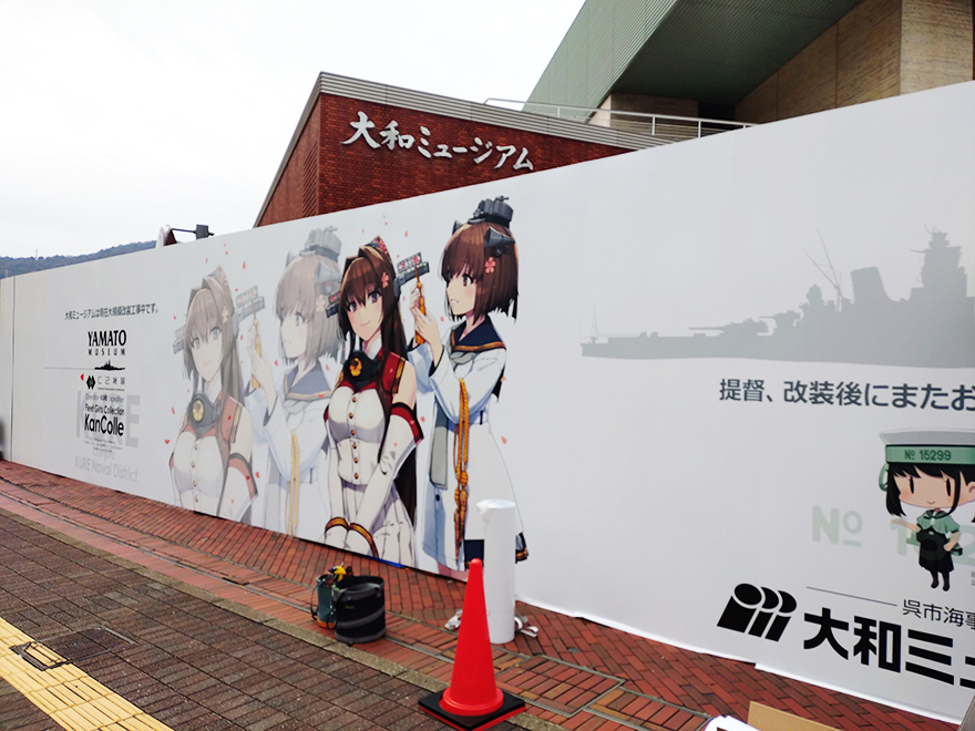 旧呉鎮守府に展開する呉【大和ミュージアム】。現在改装のための長期