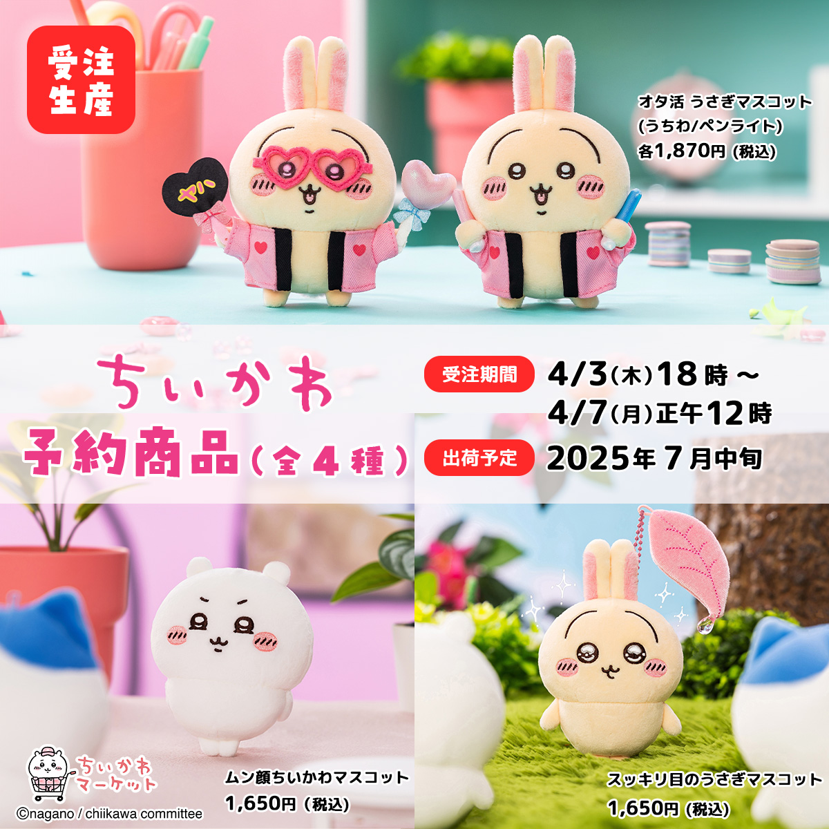 ちいかわ ムン顔 オタ活うさぎ スッキリ目 マスコット 20点セット