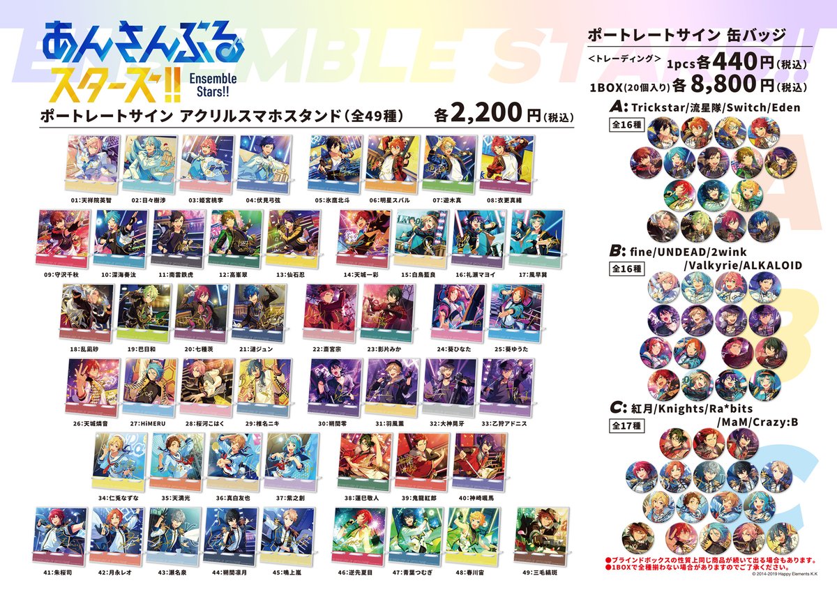 アニメイト通販で予約開始 ✓あんさんぶるスターズ！！ポートレート