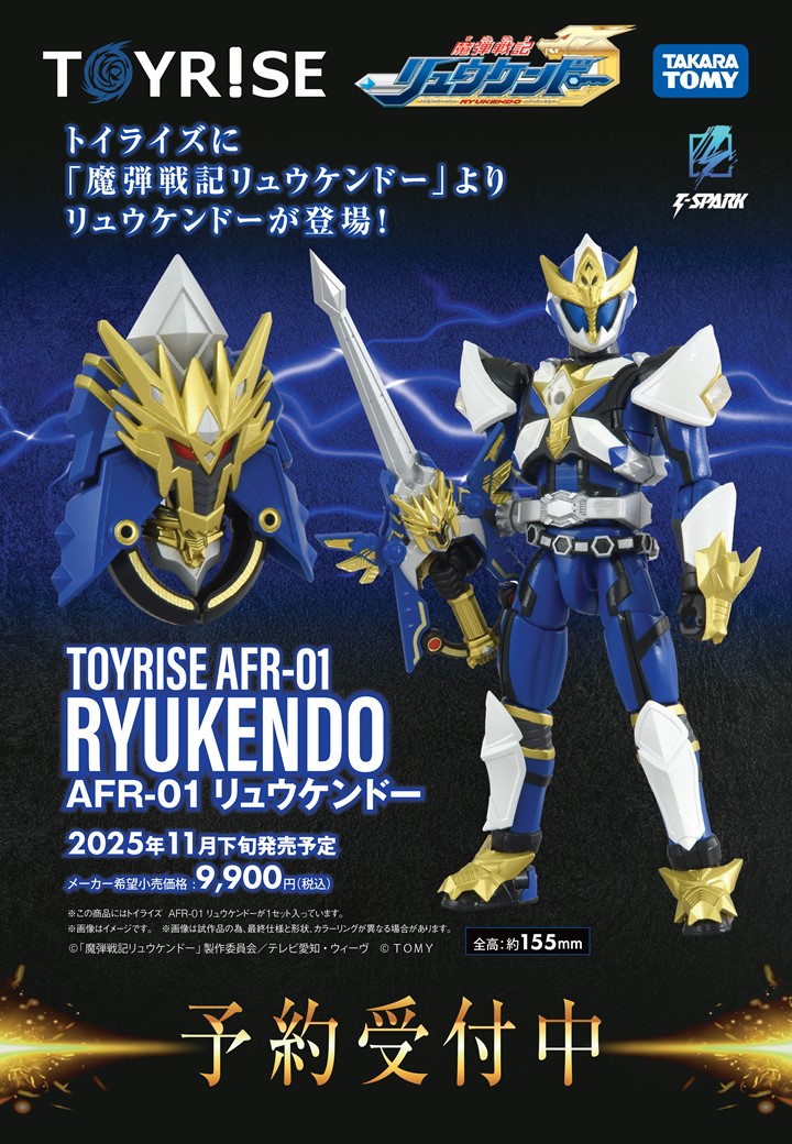 好評予約受付中‼️ ＼ ＜ #魔弾戦記リュウケンドー＞より