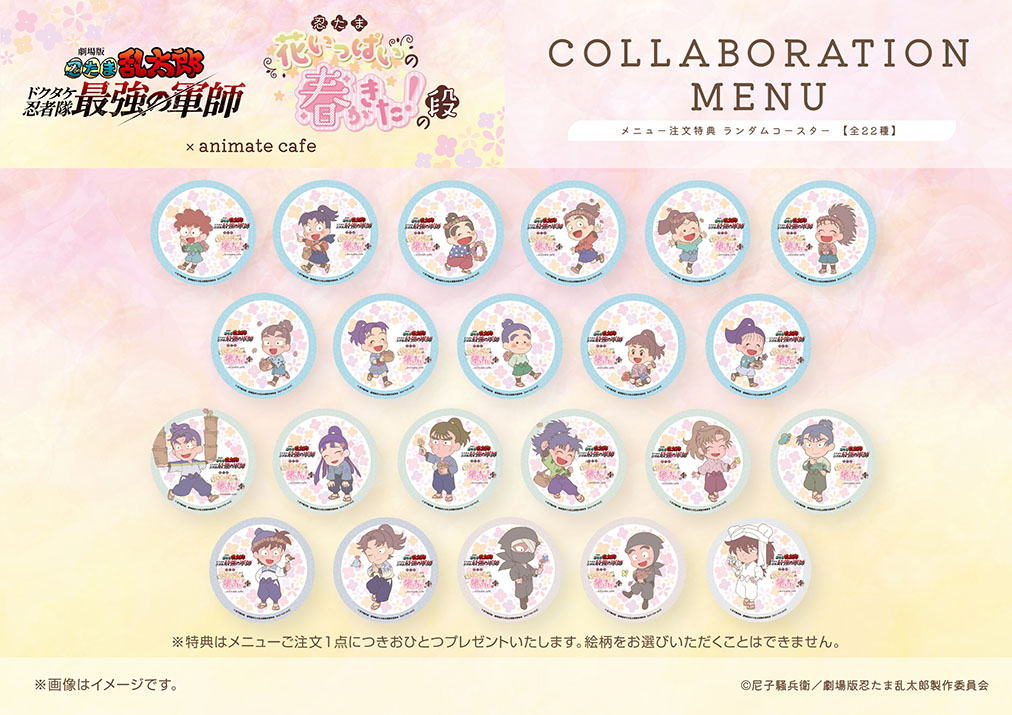 劇場版 忍たま乱太郎 ドクタケ忍者隊最強の軍師』 ×アニメイトカフェ