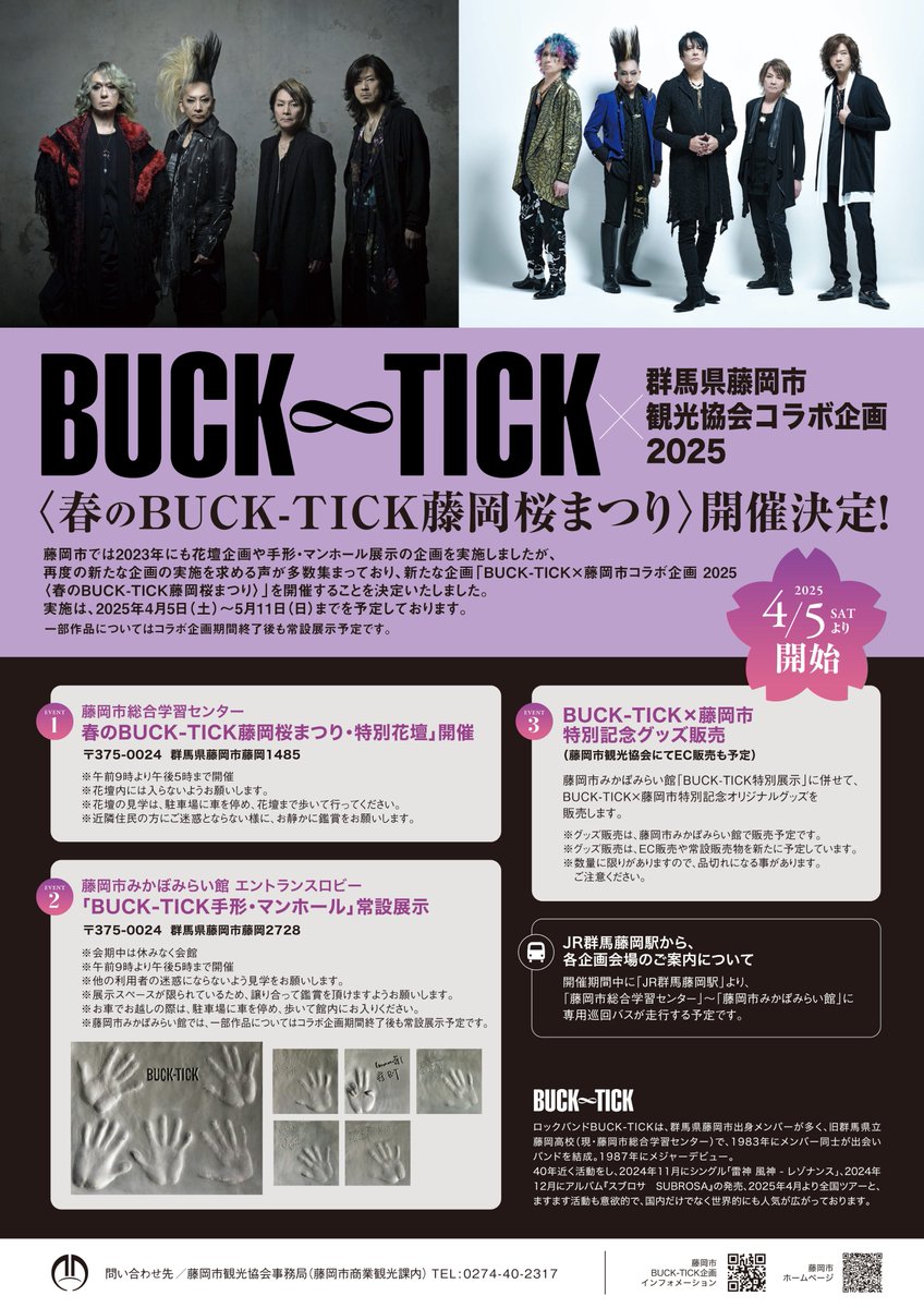 本日〜5月11日(日)まで藤岡市みかぼみらい館にて、 BUCK-TICK×藤岡市