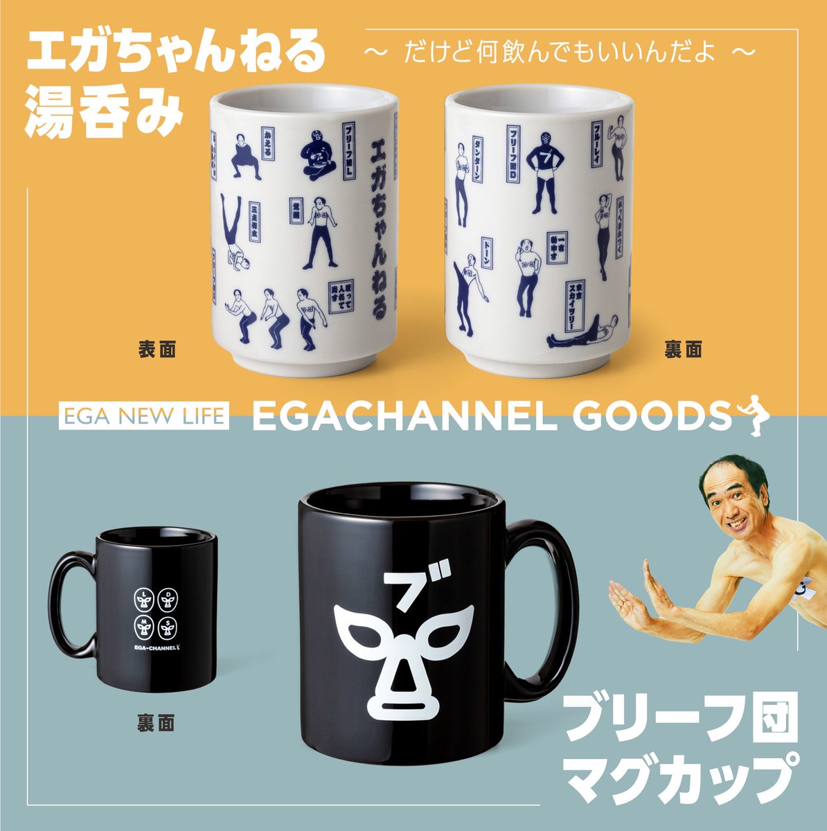 本日エガちゃんねる公式SHOPから 最新グッズが発売されました