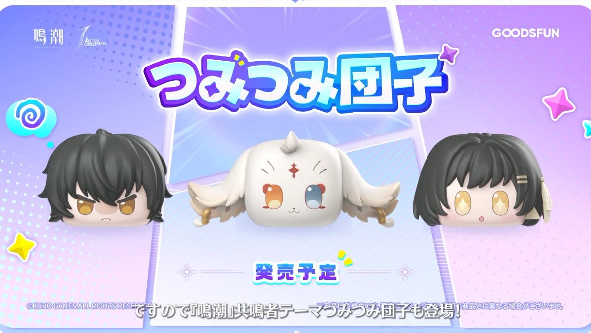 鳴潮』Ver2.3 予告特別通信より。 『鳴潮』共鳴者テーマ つみつみ団子