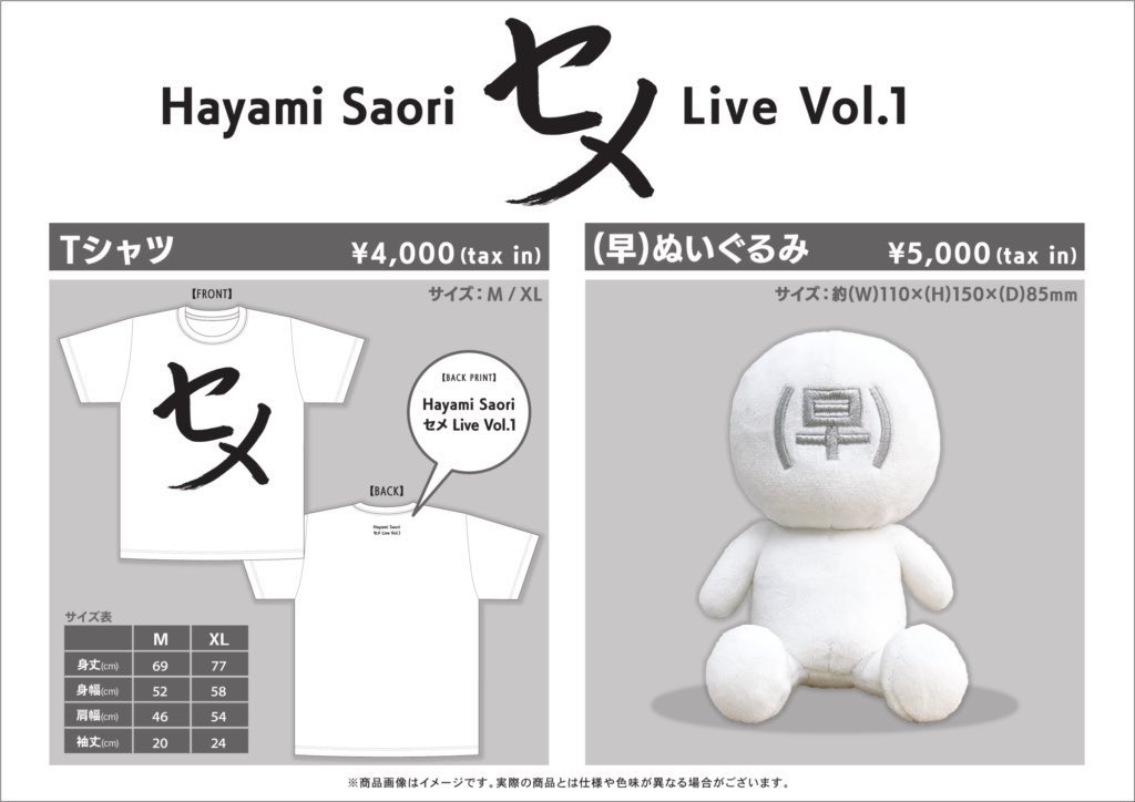 早）ぬいぐるみは本日の販売予定数を終了いたしました‼️ #早見沙織