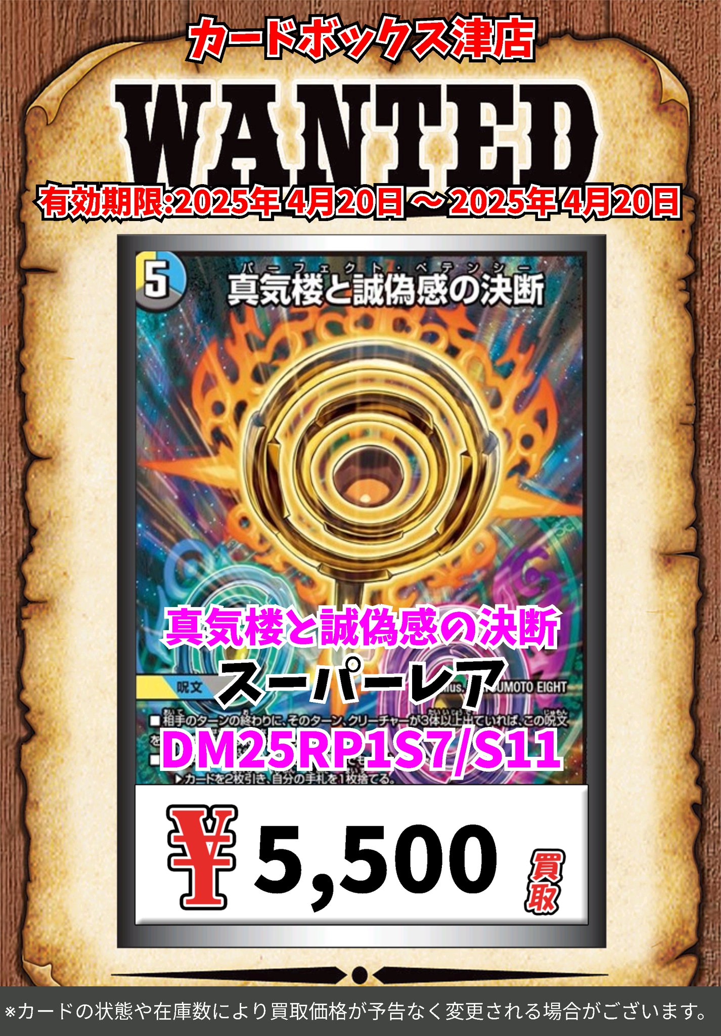 4枚 真気楼と誠偽感の決断 パーフェクトペテンシー 12 真気楼と誠偽感