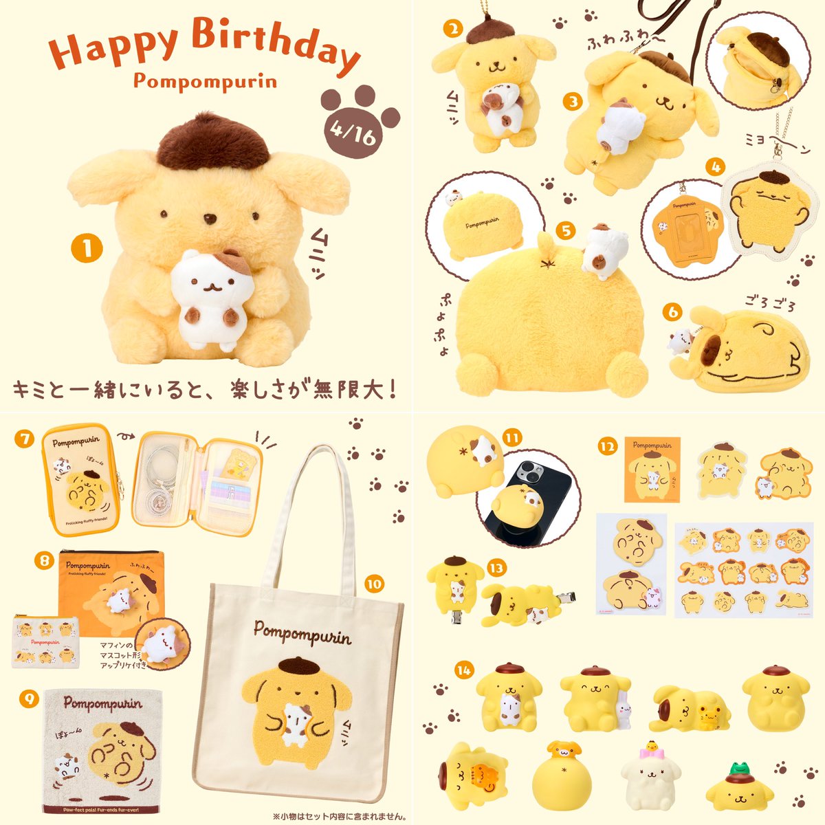 ポムポムプリンとマフィンなかよしタイムデザインシリーズ】 4月16日