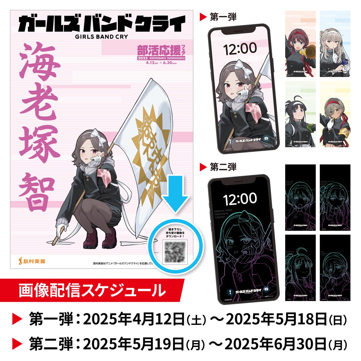 ガルクラ × #島村楽器 ポスター内の二次元コードを読み取って