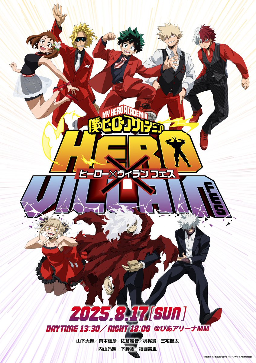 スペシャルイベント HERO×VILLAIN FES. ＜ヒーロー×敵ヴィランフェス