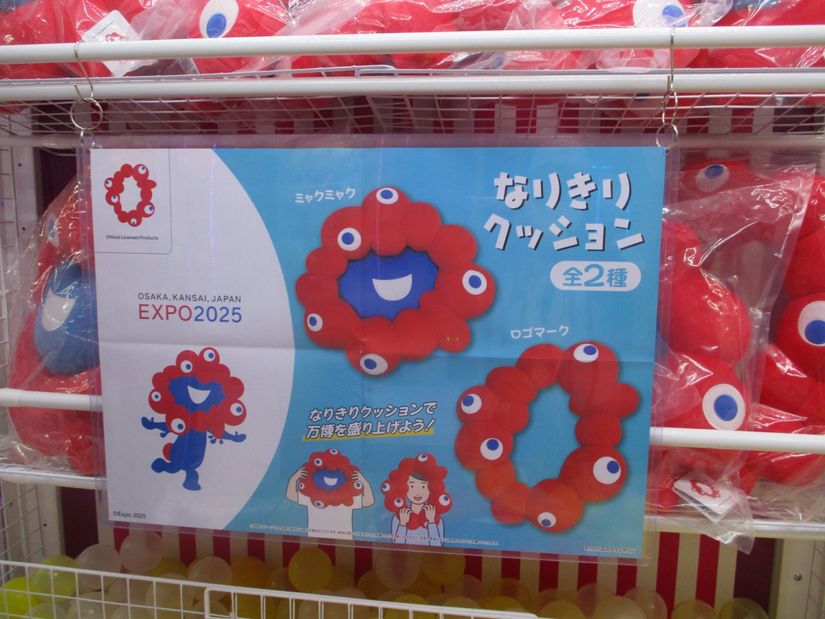 プライズ情報】 EXPO2025ミャクミャクなりきりクッション 本日
