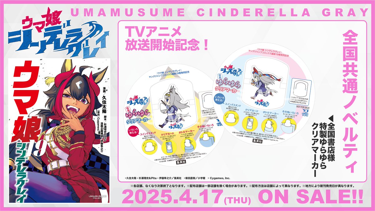 ◤ 📚購入者特典📚 ◢| 📍4月17日(木)発売！！ 『#ウマ娘 シンデレラ