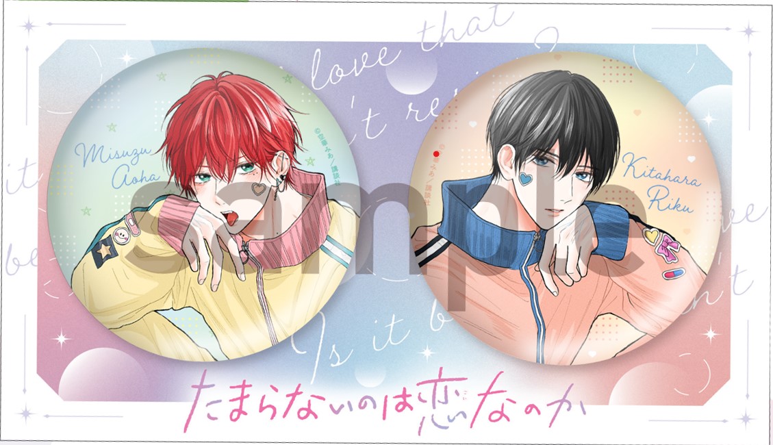 📢本日、〆切！！ ＃たまらないのは恋なのか 応募者全員プレゼント 缶