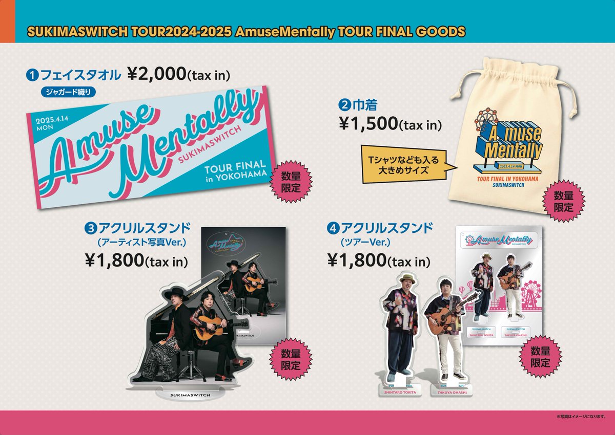 グッズ先行販売のお知らせ🛒】 #スキマスイッチ TOUR 2024-2025 『A