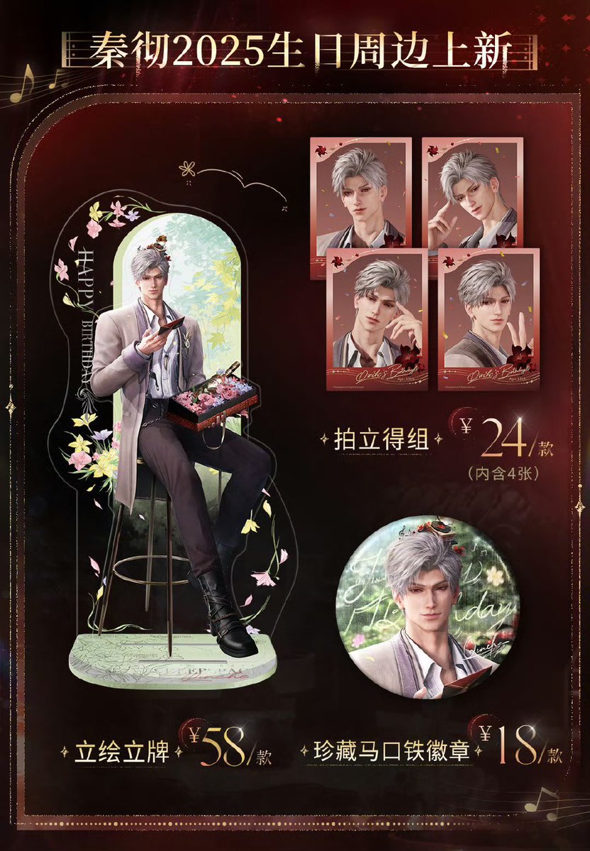 中国限定新商品発売情報】 恋と深空 中国公式ショップ 🎂シン 2025年