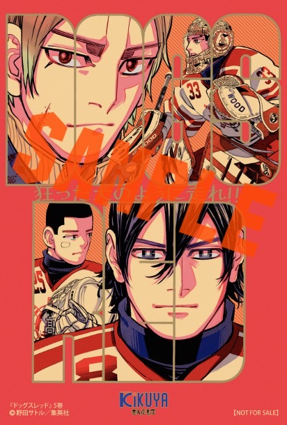 野田サトル 先生 「#ドッグスレッド」5巻！ 本日発売しました！ 購入