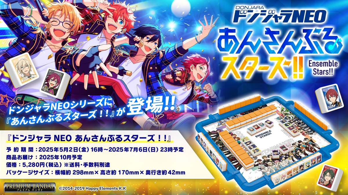 あんスタ！！』のドンジャラNEOが登場！ 商品名：ドンジャラNEO