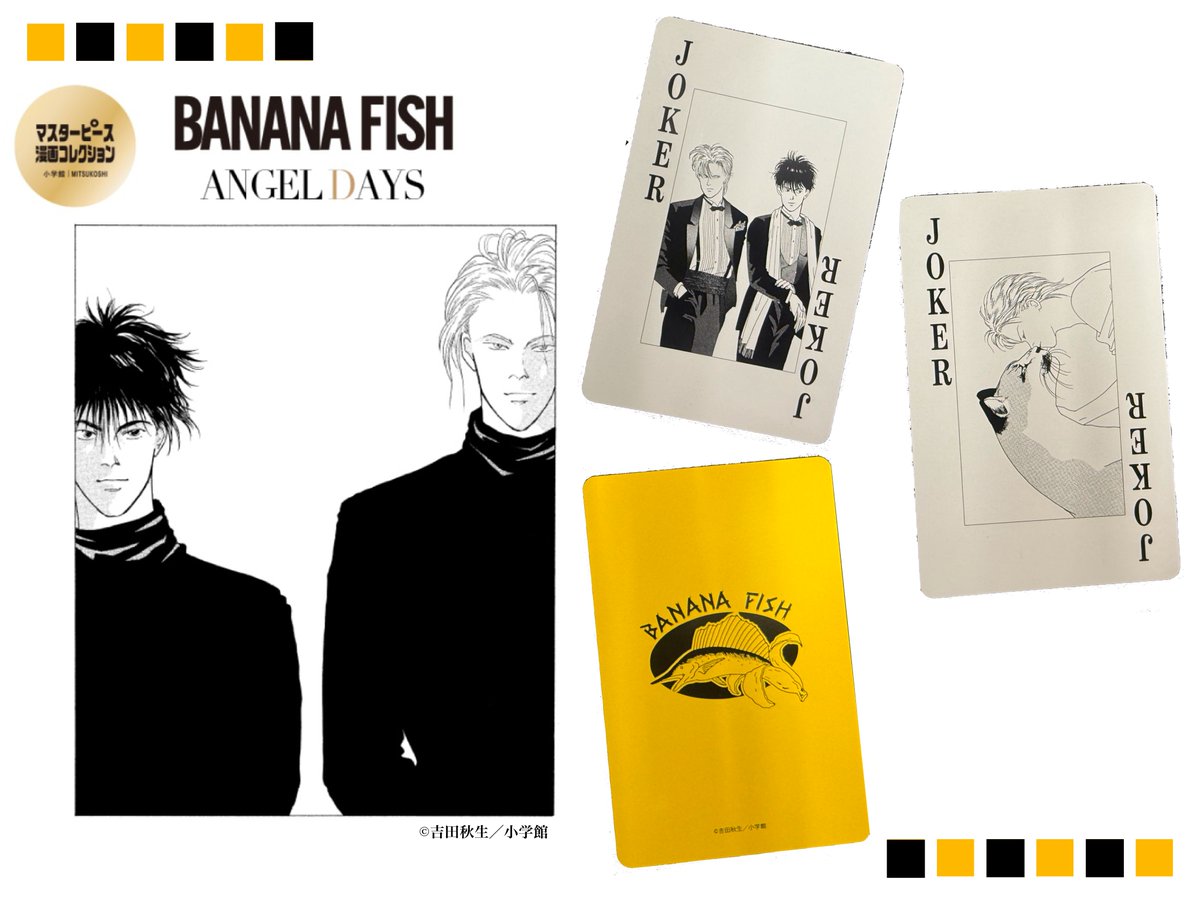 📕マスターピース漫画コレクション📕 「BANANA FISH」-ANGEL DAYS