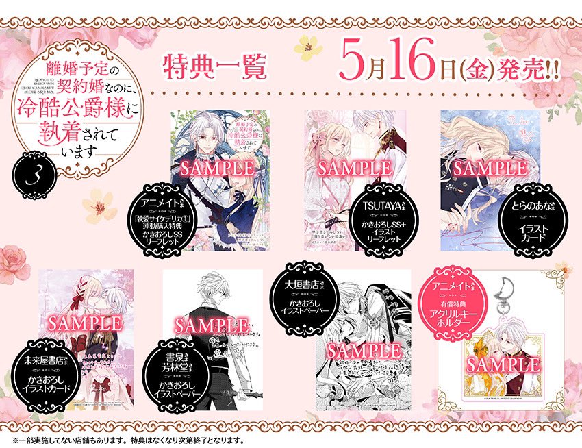 🌸特典公開🌸 5月16日発売 #離婚契約 #執愛サイケデリカ 合わせて