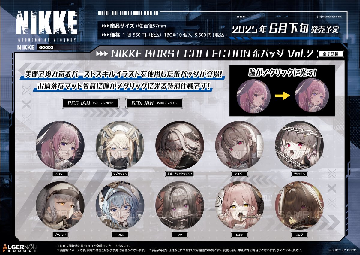 情報解禁】 『勝利の女神：NIKKE』新商品💡 📚アクリルスタンド