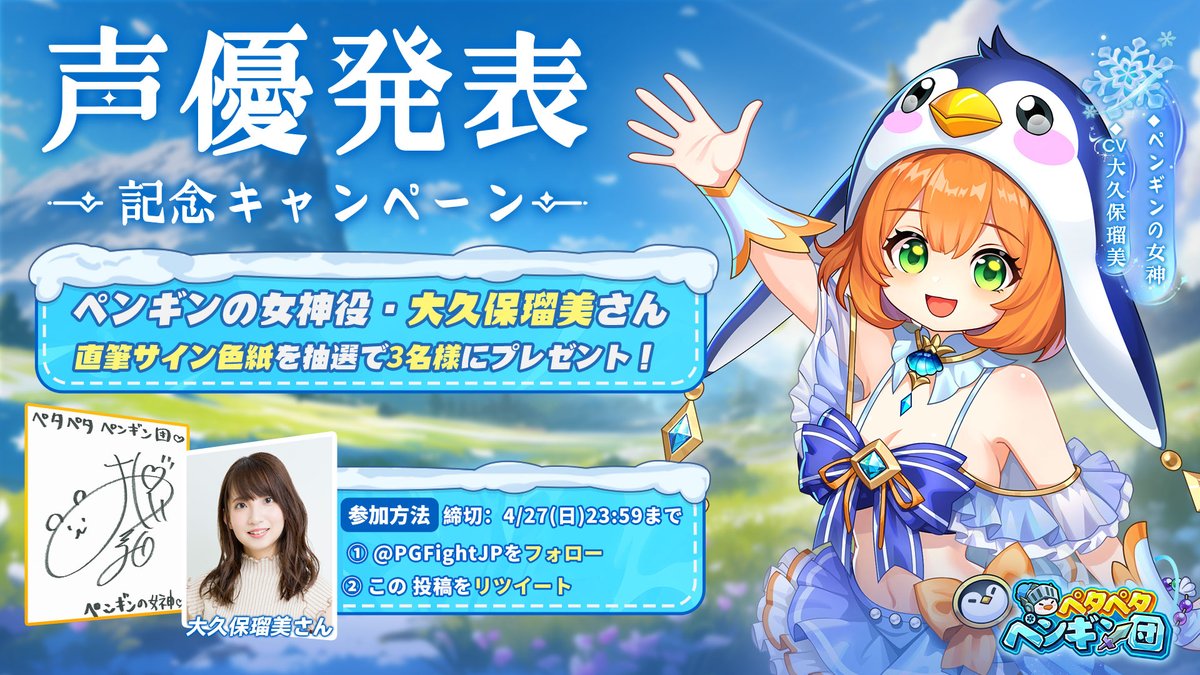 🎉＼「ペタペタペンギン団」声優公開！／🎉 声優サイン色紙プレゼント
