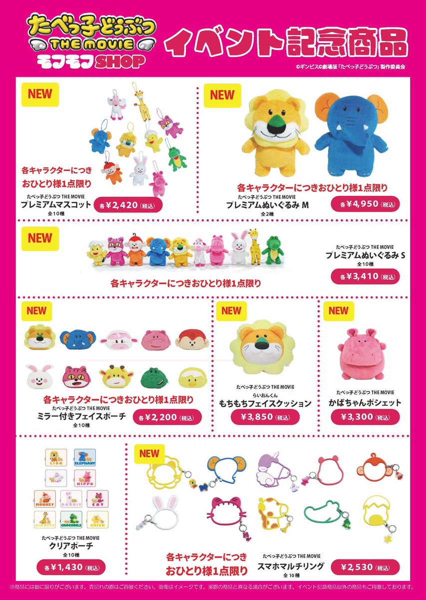 ✨「#たべっ子どうぶつ THE MOVIE」✨ 🪽モフモフSHOP🪽開催前日の