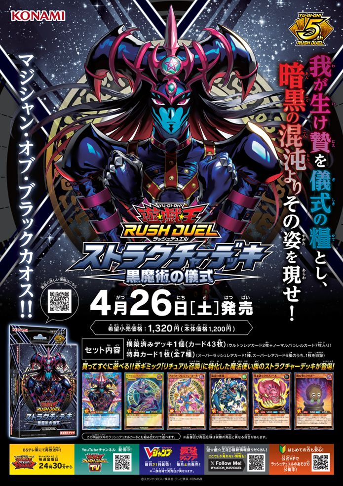 我が生け贄を儀式の糧とし、 暗黒の混沌よりその姿を現せ