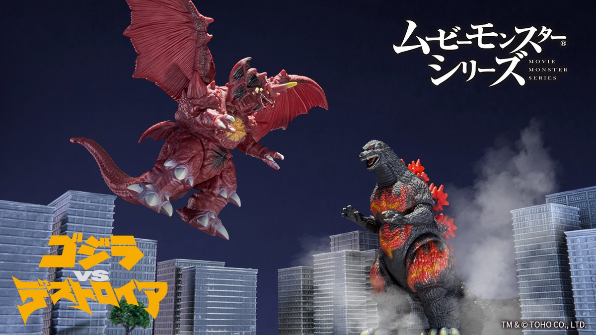 ムビモン バーニングゴジラとデストロイアがリニューアル✨ ／ 完全
