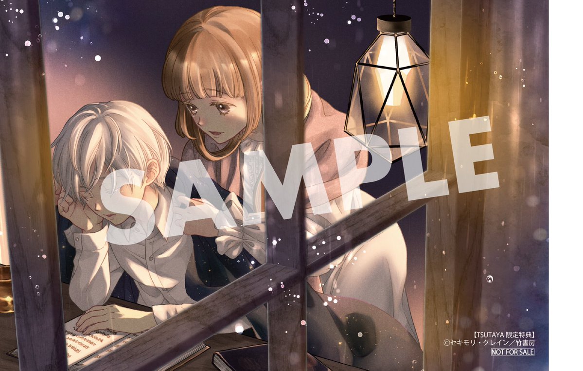 本】TSUTAYA限定特典／ 5月1日(木)頃発売 『#ヤンデレ魔法使いは石像の