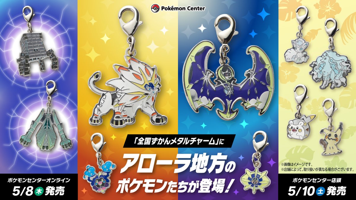 5月10日（土）から、『ポケットモンスター サン・ムーン