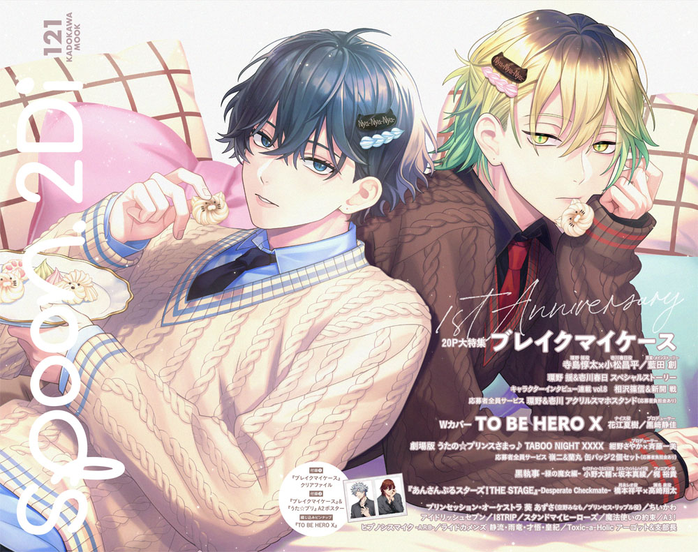 📖spoon.2Di vol.121本日発売📖 #ブレマイ1周年 を記念し #環野揺