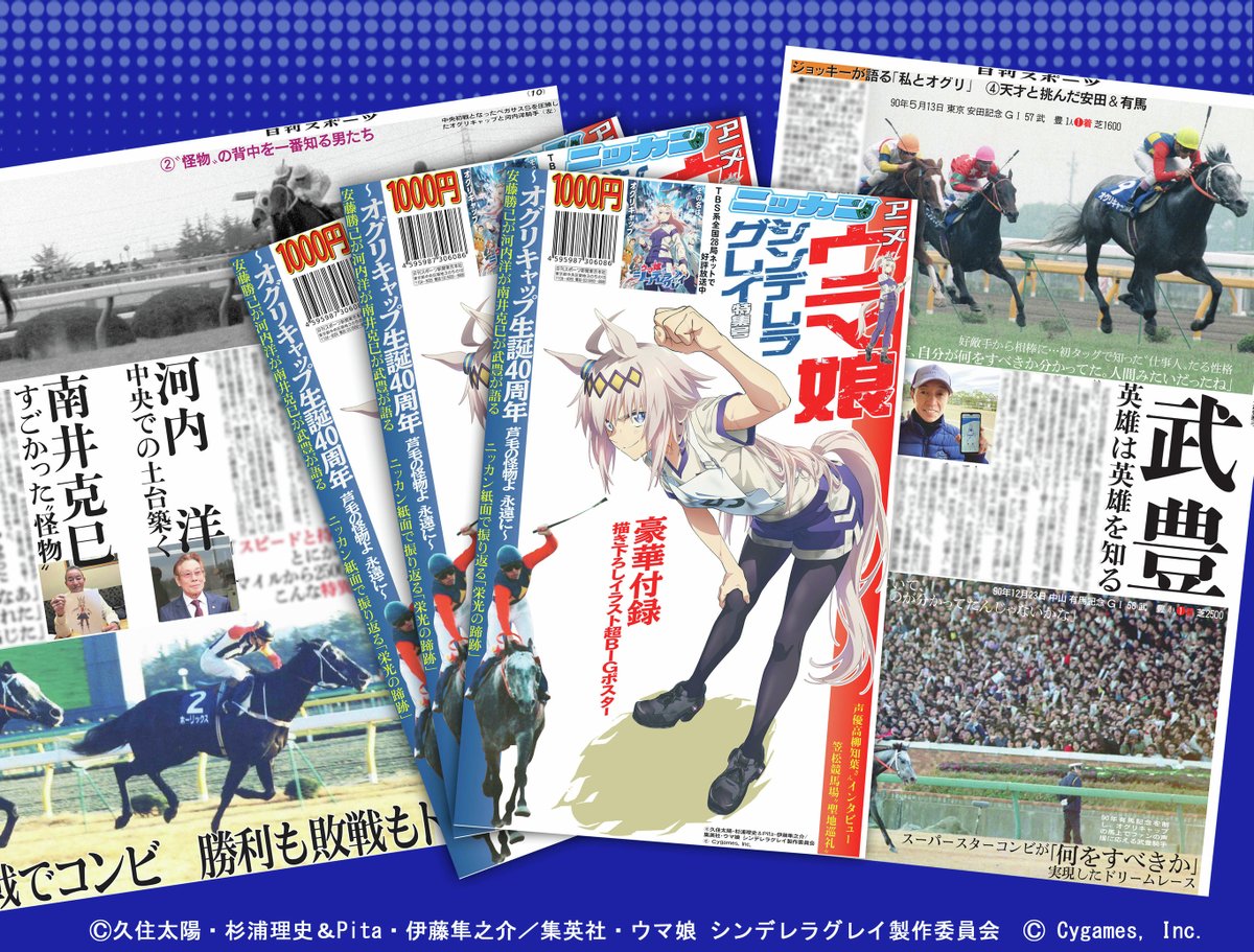 📰アニメ #シングレ × #日刊スポーツ 📰 アニメ『ウマ娘 シンデレラ