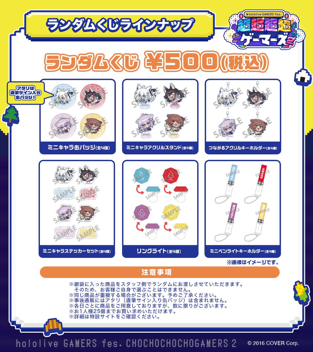 🌽🌲 #超ゲマズ2 🍙🥐 イベント当日から販売する ランダムくじの