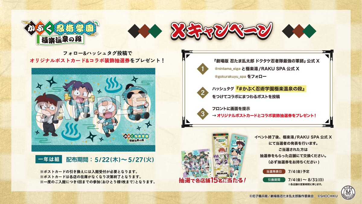 劇場版 忍たま乱太郎」×極楽湯・RAKU SPAコラボキャンペーン“かぶく