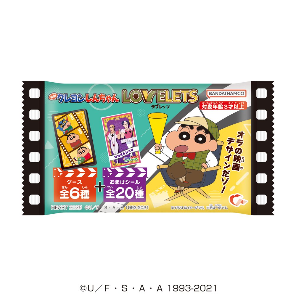 🖍️新商品🖍️ 「＃クレヨンしんちゃん LOVELETSシネマ編」 映画