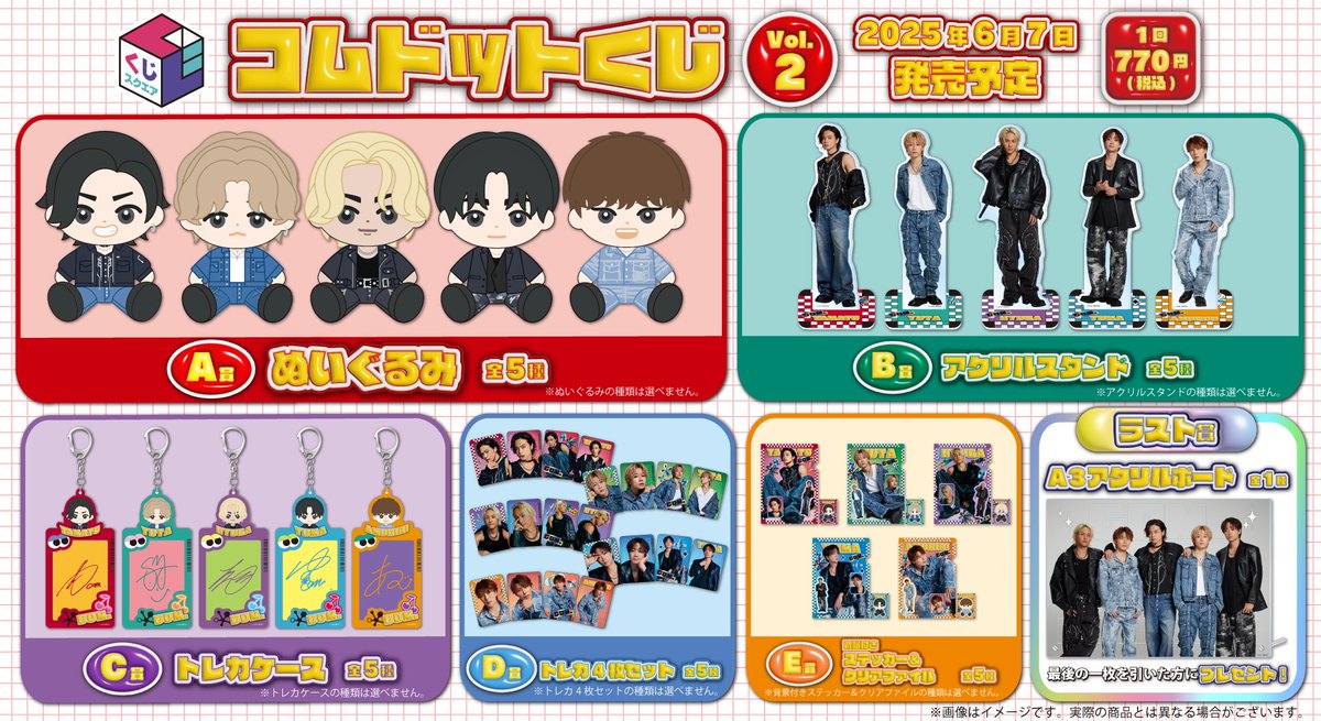 ⊹⁺┈┈┈┈┈┈┈┈┈‧⁺ ⊹ コムドットくじVol.2 6月7日(土) より発売