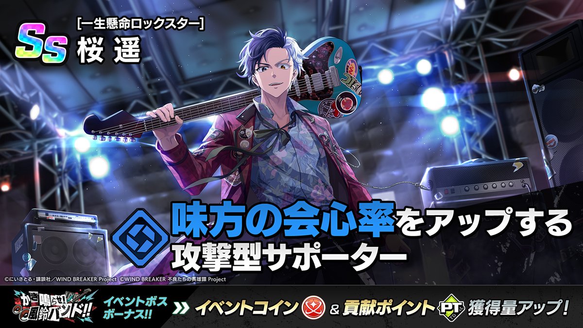 新キャラクター登場！】 [一生懸命ロックスター]桜 遥（CV:#内田雄馬