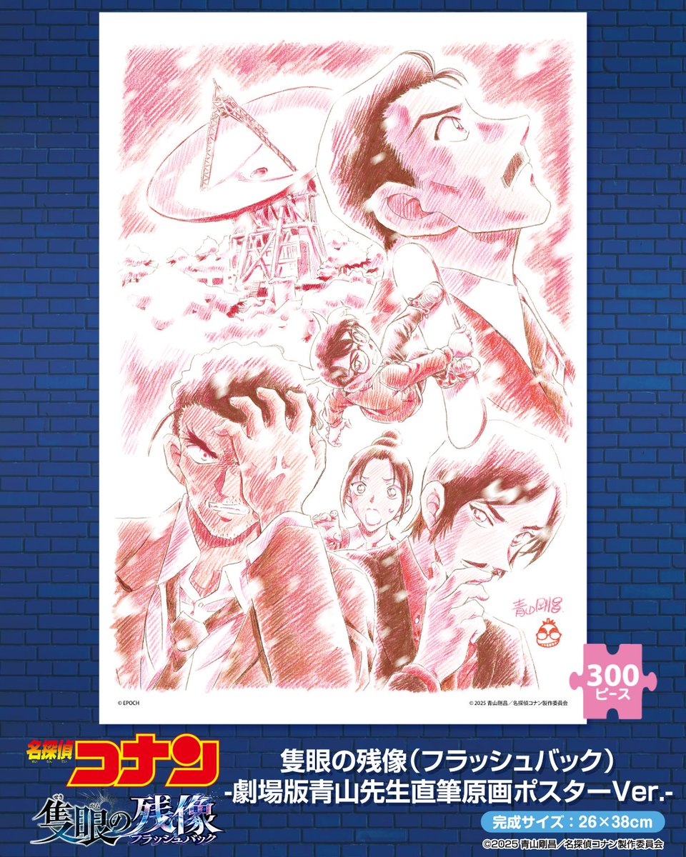 興行収入100億円突破！／ 劇場版『#名探偵コナン #隻眼の残像