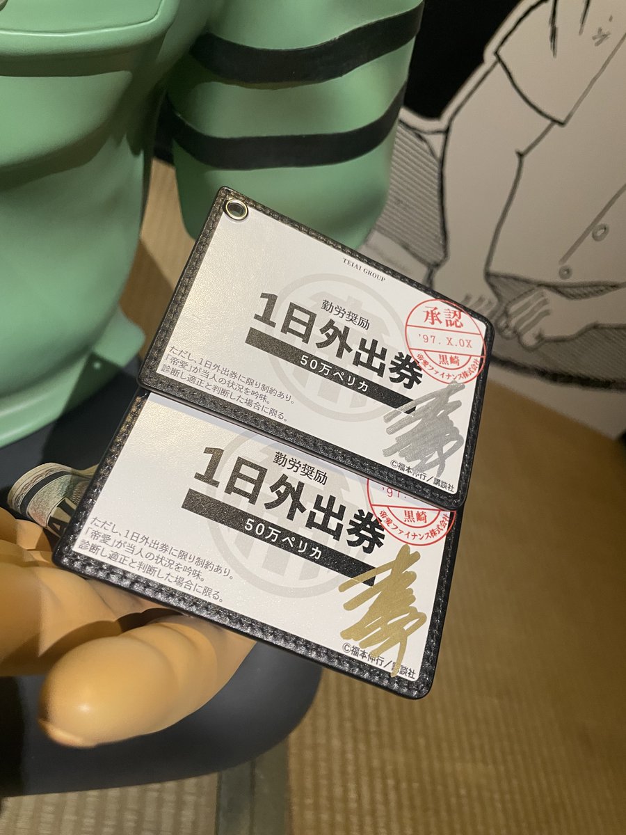 ◤ #大カイジ展 大阪会場 有益情報◢ 10万ペリカ集めると、福本伸行