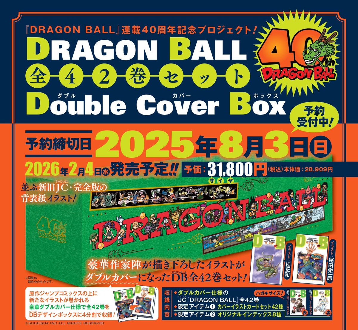ドラゴンボール 40周年記念！ 「DRAGON BALL 全42巻セット Double