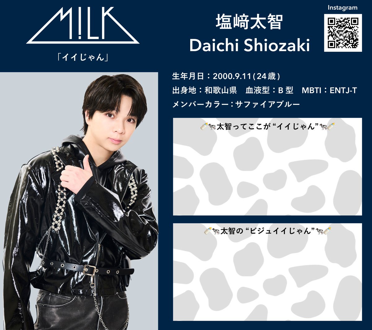 M!LK🍼ライブ演出 #塩﨑太智 / SHIOZAKI DAICHI メンバーカラー