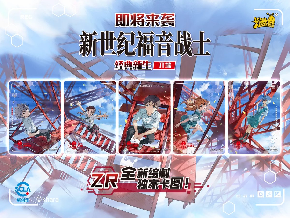 エヴァンゲリオン kayou 中国限定 トレーディングカード ZR 5枚セット